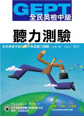 GEPT全民英檢中級聽力測驗 | 拾書所