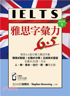 雅思字彙力 6.5 Book1