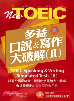 多益口說&寫作大破解.  TOEIC speaking & writing simulated tests (II) /