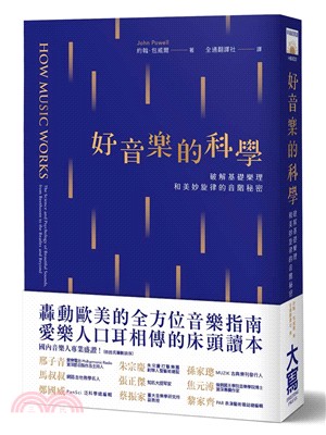 好音樂的科學 :破解基礎樂理和美妙旋律的音階秘密 /