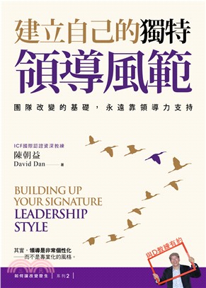 建立自己的獨特領導風範：團隊改變的基礎，永遠靠領導力支持【如何讓改變發生？系列2】