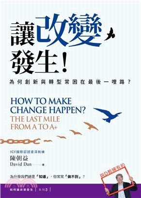 讓改變發生! :為何創新與轉型常困在最後一哩路? = How to make change happen? the last mile from a to a+ /