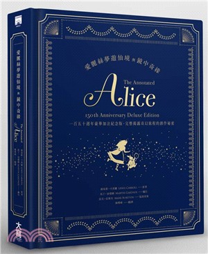 愛麗絲夢遊仙境與鏡中奇緣：一百五十週年豪華加注紀念版，完整揭露奇幻旅程的創作秘密