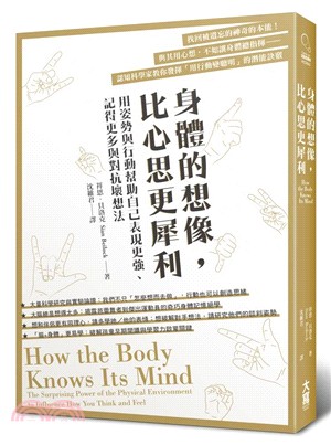 身體的想像, 比心思更犀利 :用姿勢與行動幫助自己表現更強、記得更多與對抗壞想法 /