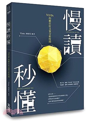 慢讀秒懂：Vista的數位好文案分析時間 | 拾書所