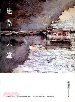 迷路天堂 | 拾書所