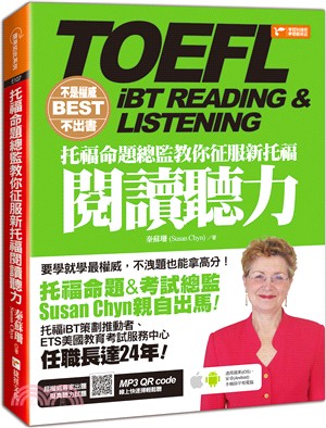 托福命題總監教你征服新托福閱讀聽力 =TOEFL iBT reading & listening /