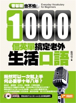 零基礎也不怕! :1000個英單搞定老外生活口語 /