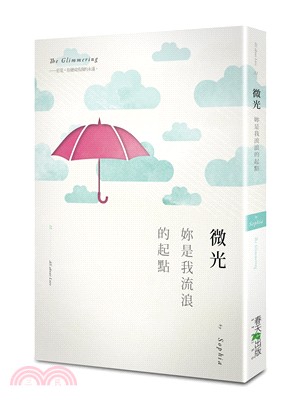 微光：妳是我流浪的起點