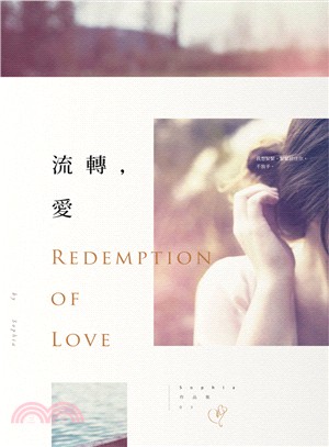 流轉,愛 =Redemption of love /