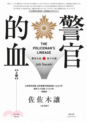 警官的血 =The policeman's lineag...