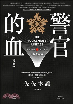 警官的血 =The policeman's l...