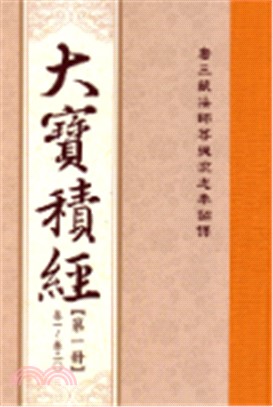 大寶積經（木刻版/六冊32K）