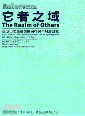 它者之域：陽明山美軍宿舍區保存與再發展 | 拾書所