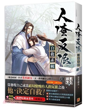 人渣反派自救系統(另開新視窗)