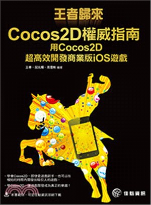 王者歸來 :Cocos2D權威指南 用Cocos2D超高效開發商業版iOS遊戲 /