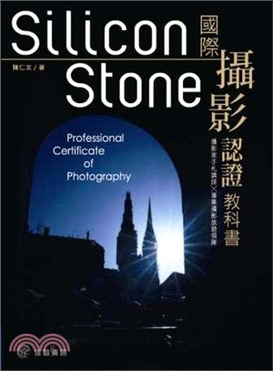 Silicon Stone國際攝影認證教科書 /
