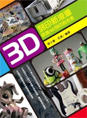 3D列印新浪潮 :啟迪3D列印的未來 /