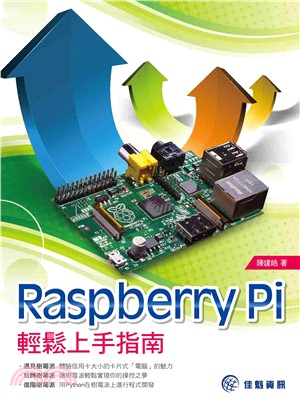 Raspberry Pi輕鬆上手指南 /