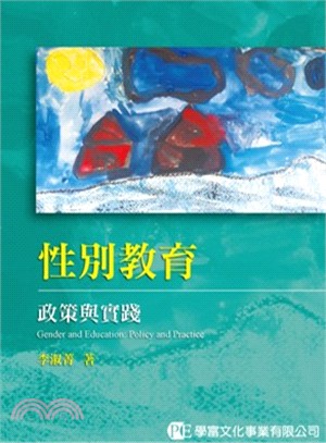 性別教育 : 政策與實踐 = Gender and education : policy and practice