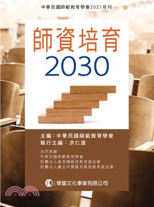師資培育2030 | 拾書所