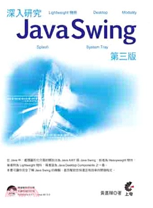 深入研究Java Swing /