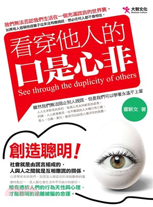 看穿他人的口是心非 =See through the d...