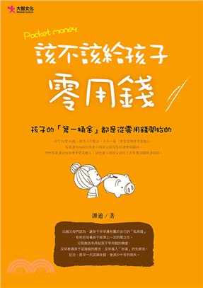 該不該給孩子零用錢 :孩子的「第一桶金」都是從零用錢開始...