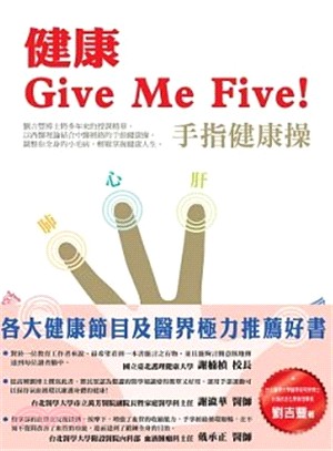 健康Give Me Five!手指健康操 /