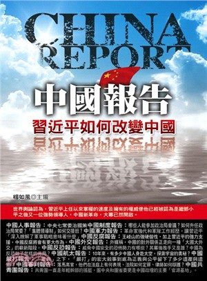 中國報告 :習近平如何改變中國 = China repo...