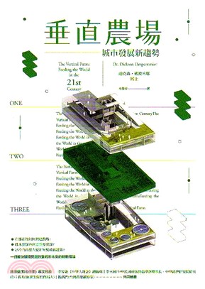 垂直農場 :城市發展新趨勢 /