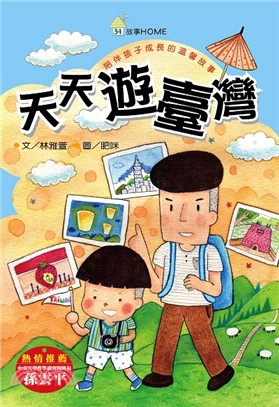 天天遊臺灣 | 拾書所