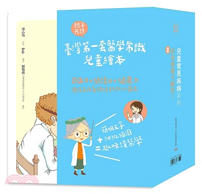 兒童常見疾病系列＋特輯：新冠病毒大解密！（共9冊）