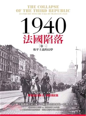 1940法國陷落.卷二,和平主義的幻夢 /