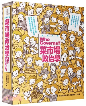 菜市場政治學Who Governs? :選舉專號 /