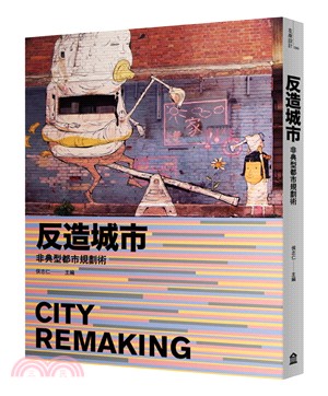 反造城市：非典型都市規劃術（增訂版） | 拾書所