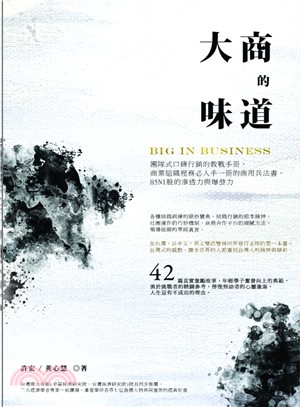 大商的味道：團隊式口碑行銷的教戰手冊，商業組織裡務必人手一冊的商用兵法書 | 拾書所