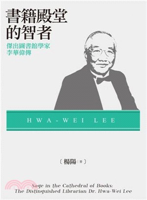 書籍殿堂的智者 :傑出圖書館學家李華偉傳 /