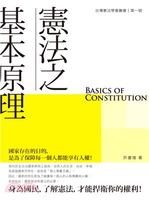 憲法之基本原理 /