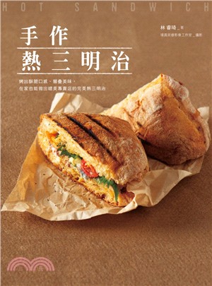 手作熱三明治：烤出酥脆口感、層疊美味，在家也能做出媲美專賣店的完美熱三明治 | 拾書所