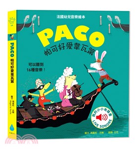 PACO帕可好愛韋瓦第 | 拾書所