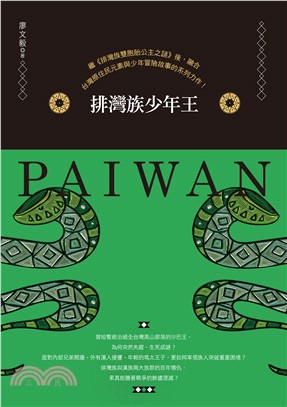 排灣族少年王 =Paiwan /