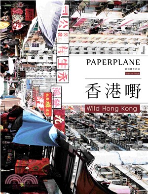 紙飛機生活誌：香港嘢