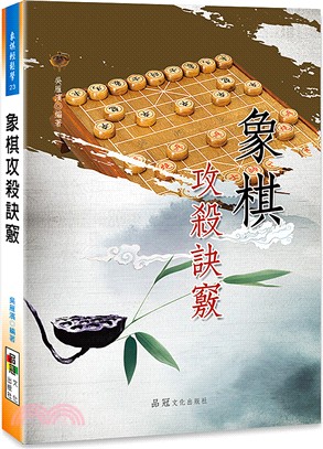 象棋攻殺訣竅