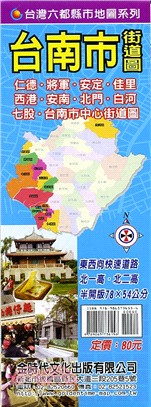 台南市街道圖（半開版78X54CM）