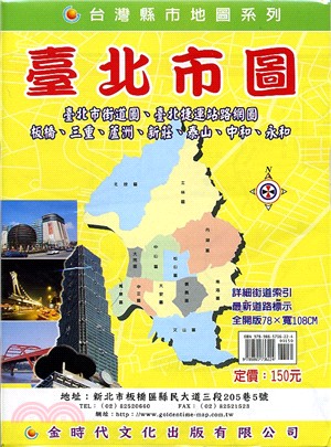 臺北市圖（全開版78X108CM）