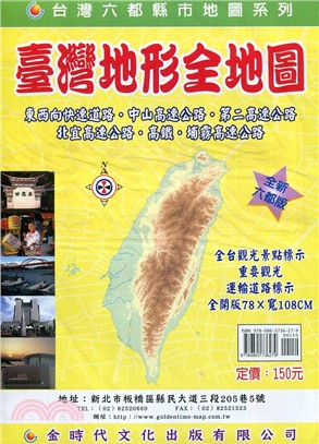 台灣地形全地圖
