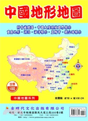 中國地形地圖