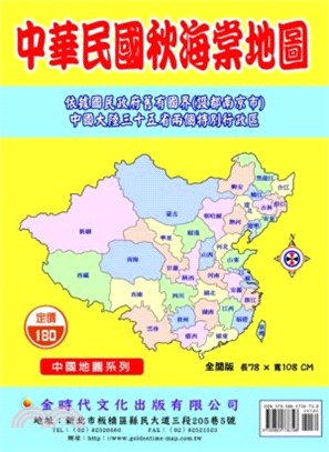 中華民國秋海棠地圖 | 拾書所