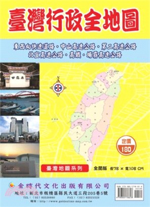 臺灣行政全地圖